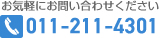 株式会社ソルテック　お気軽にお問い合わせください　011-640-8110